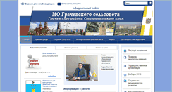 Desktop Screenshot of grachevka-selsovet.ru