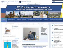 Tablet Screenshot of grachevka-selsovet.ru